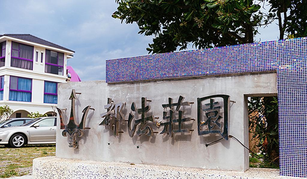 Dufa Luxury Manor Bed & Breakfast Bandar Lama Bandar Lama Hengchun Luaran gambar